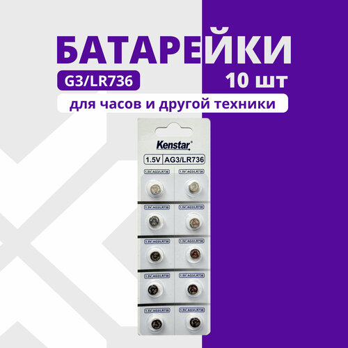 Алкалиновые часовые батарейки G3/LR736/LR41/392A/192 10 шт. батарейки таблетки часовые rexant lr57 10 шт