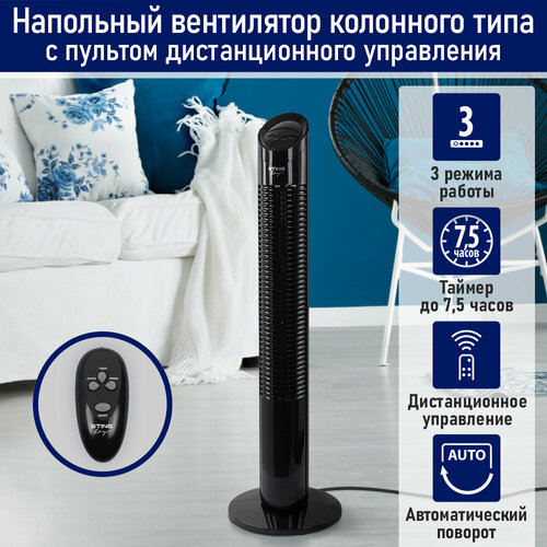 STINGRAY ST-FN4120C черный вентилятор напольный 503100₽