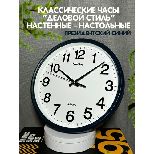 Часы настенные настольные круглые синий RINA TECHNICS