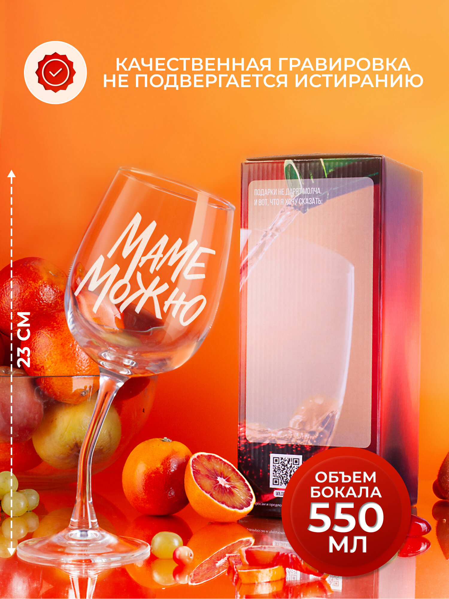 Бокал со сгибом с гравировкой Маме можно бокал с надписью фужер для вина винный бокал подарок маме подруге на день рождения девушке женщине жене — фото 1