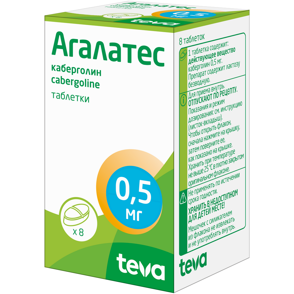 Агалатес таблетки 0,5 мг 8 шт