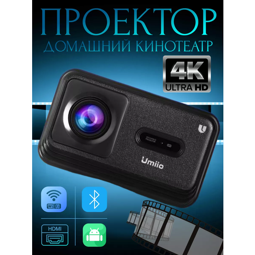 Портативный проектор U8 PRO для дома дачи офиса HD Android TV 5G HDMI Пульт ДУ Проектор Wi-Fi 720p черный 1624000₽