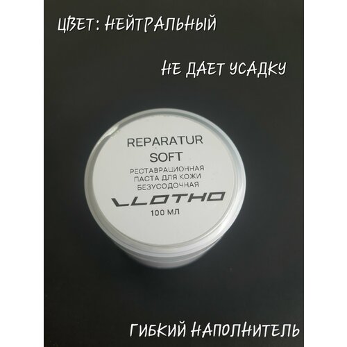 Реставрационная паста VLOTHO (Влото). Reparatur SOFT