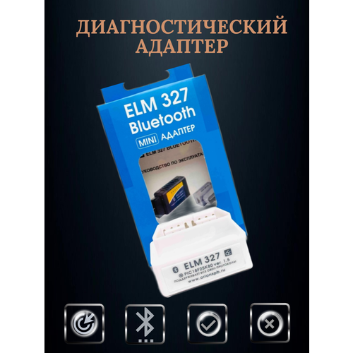 Диагностический адаптер ELM327 mini