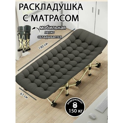 Раскладушка с матрасом взрослая туристическая MirCamping 190 х 67х35 см нагрузка до 150кг для рыбалки кемпинг садовой шезлонг для дачи и отдыха на природе 17600₽