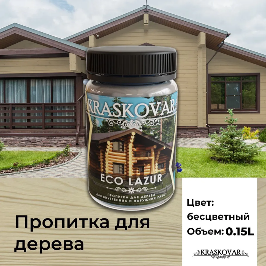 Пропитка для дерева Kraskovar Eco Lazur, бесцветный 150мл