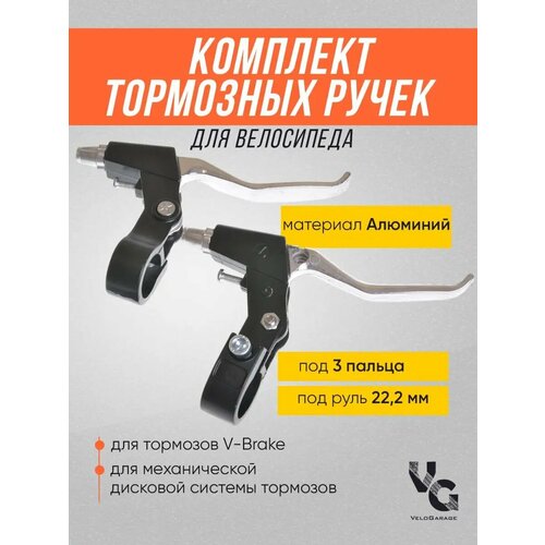 Алюминиевые велосипедные тормозные ручки