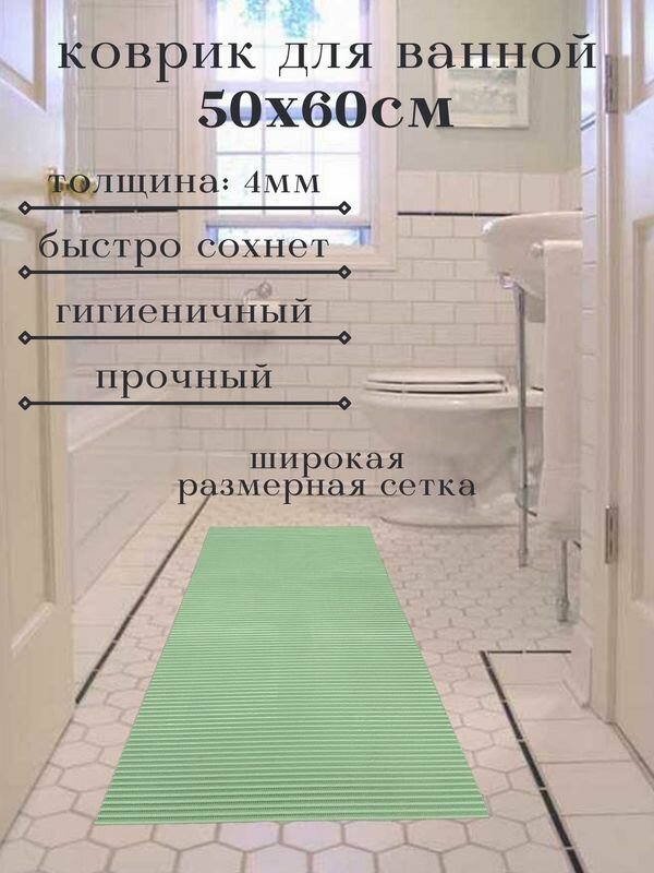 Напольный коврик для ванной из вспененного ПВХ 50x60 см однотонный зеленый
