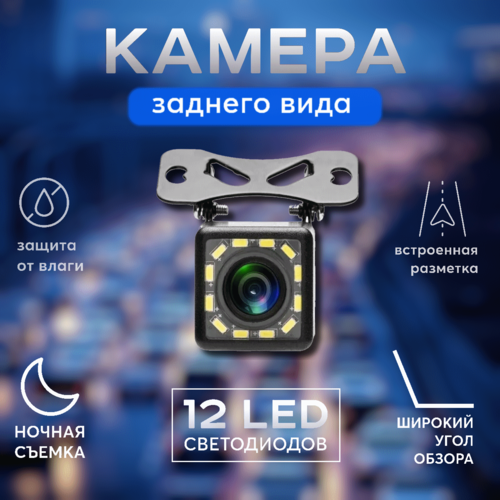 Камера заднего вида 400₽