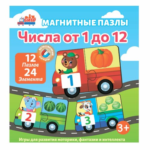 Настольные магнитные пазлы Бигр Числа от 1 до 12, для малышей, УД118