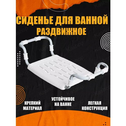Сиденье для ванной 1390₽