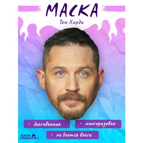 Карнавальная маска Том Харди