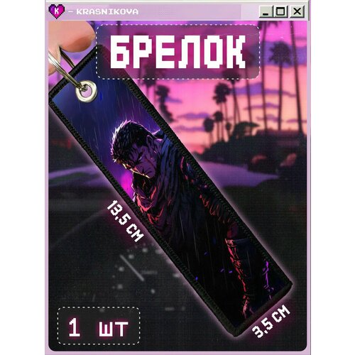 Брелок КРАСНИКОВА, мультиколор