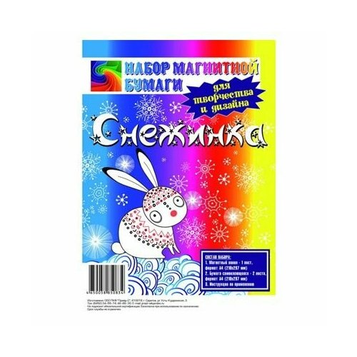 Снежинка Набор магнитной бумаги, А4