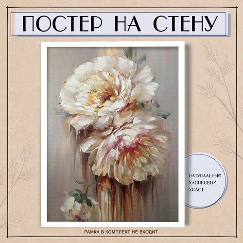 Постеры на стену для интерьера для дома цветы абстракция эстетика (9) 40х60 см