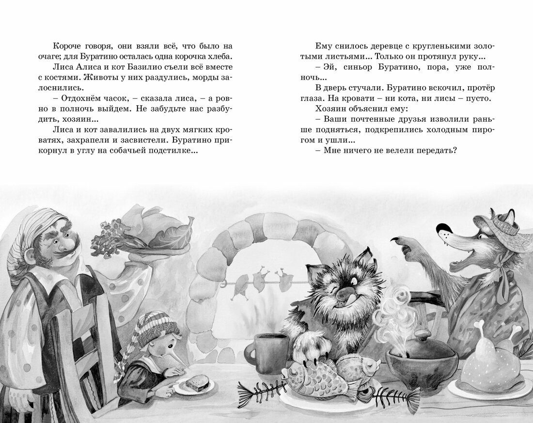 Золотой ключик, или Приключения Буратино - фото №8