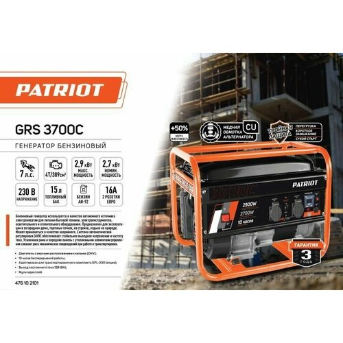 Patriot Grs 3700C