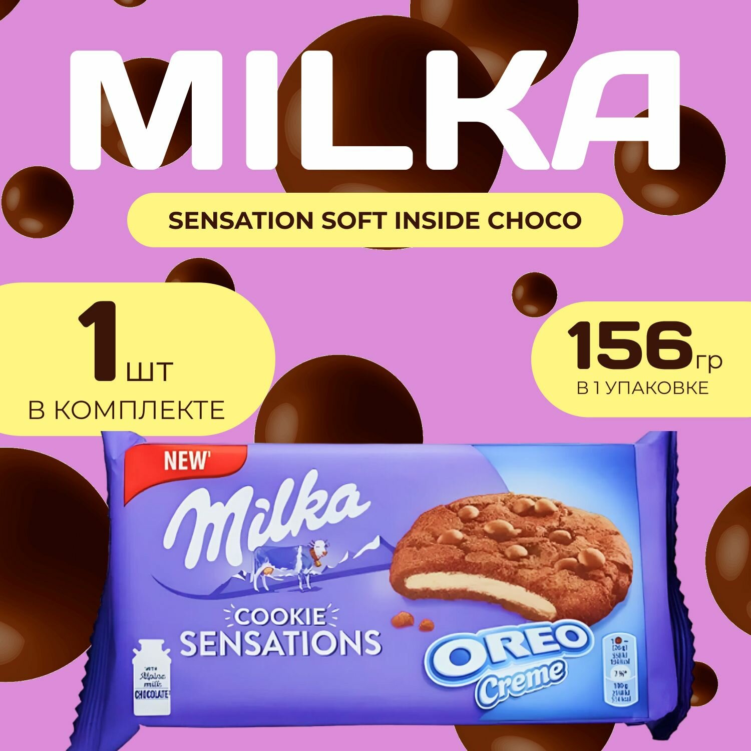 Milka Печенье Чоко Куки Сеншейн (Oreo) 156 гр. Орео