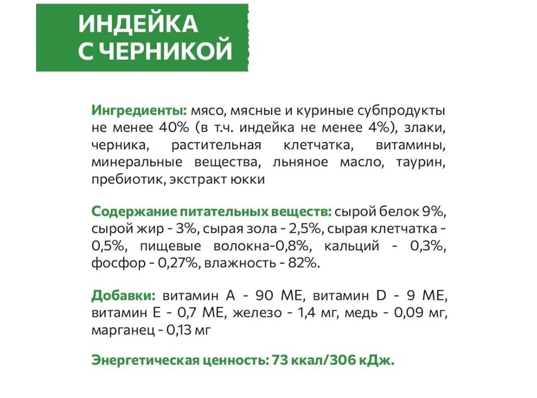 Влажный корм SIRIUS для кошек с чувствительным пищеварением, кусочки в соусе, индейка с черникой,12*85 гр (12 шт.) — фото 1