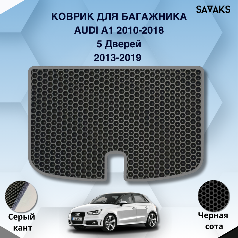 фото Eva коврик в багажник Audi A1 2010-2018 5 Дверей /Ауди A1 2010-2018 5 Дверей / Авто / Аксессуары / Ева / Эва
