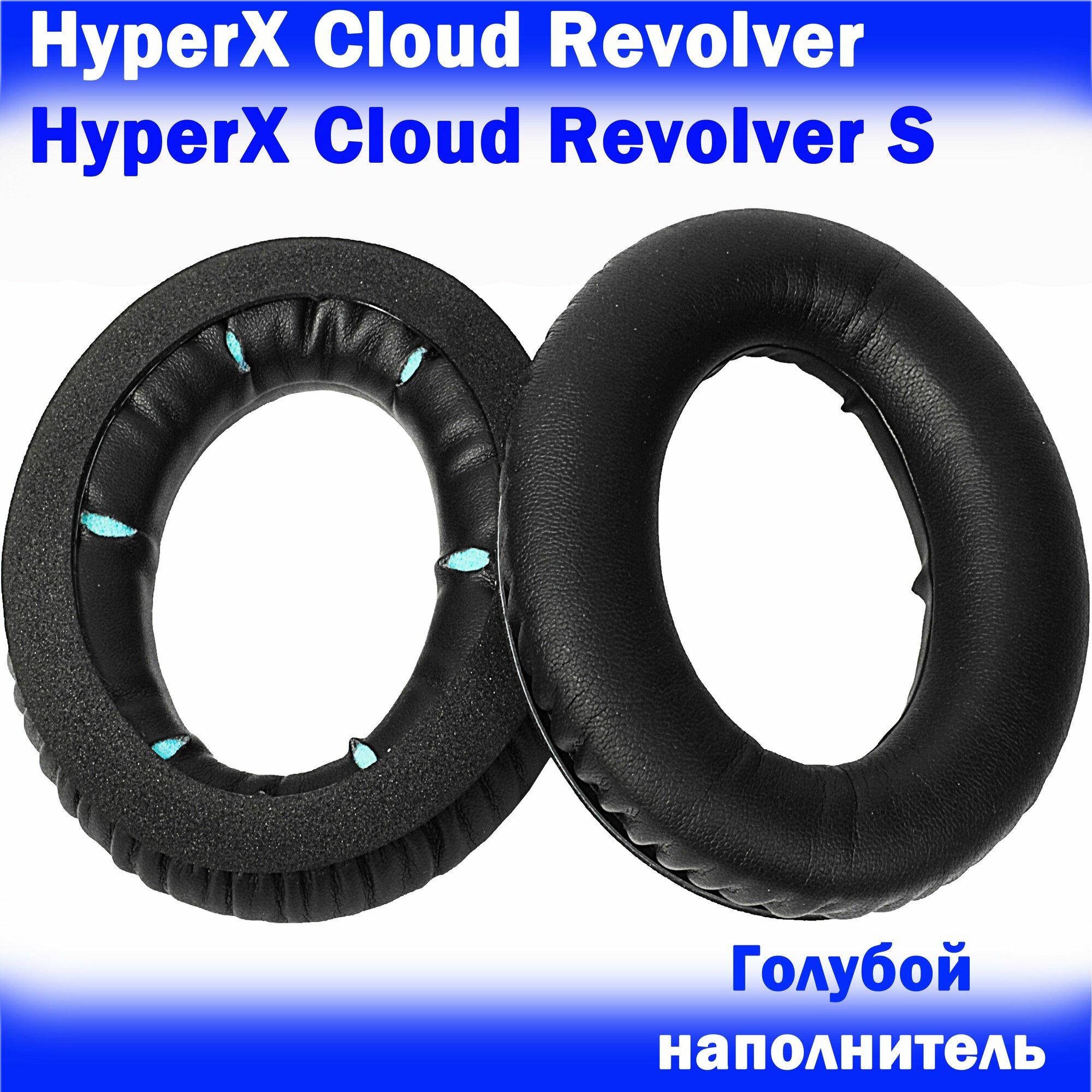Амбушюры для HyperX Cloud Revolver 7.1, Revolver S