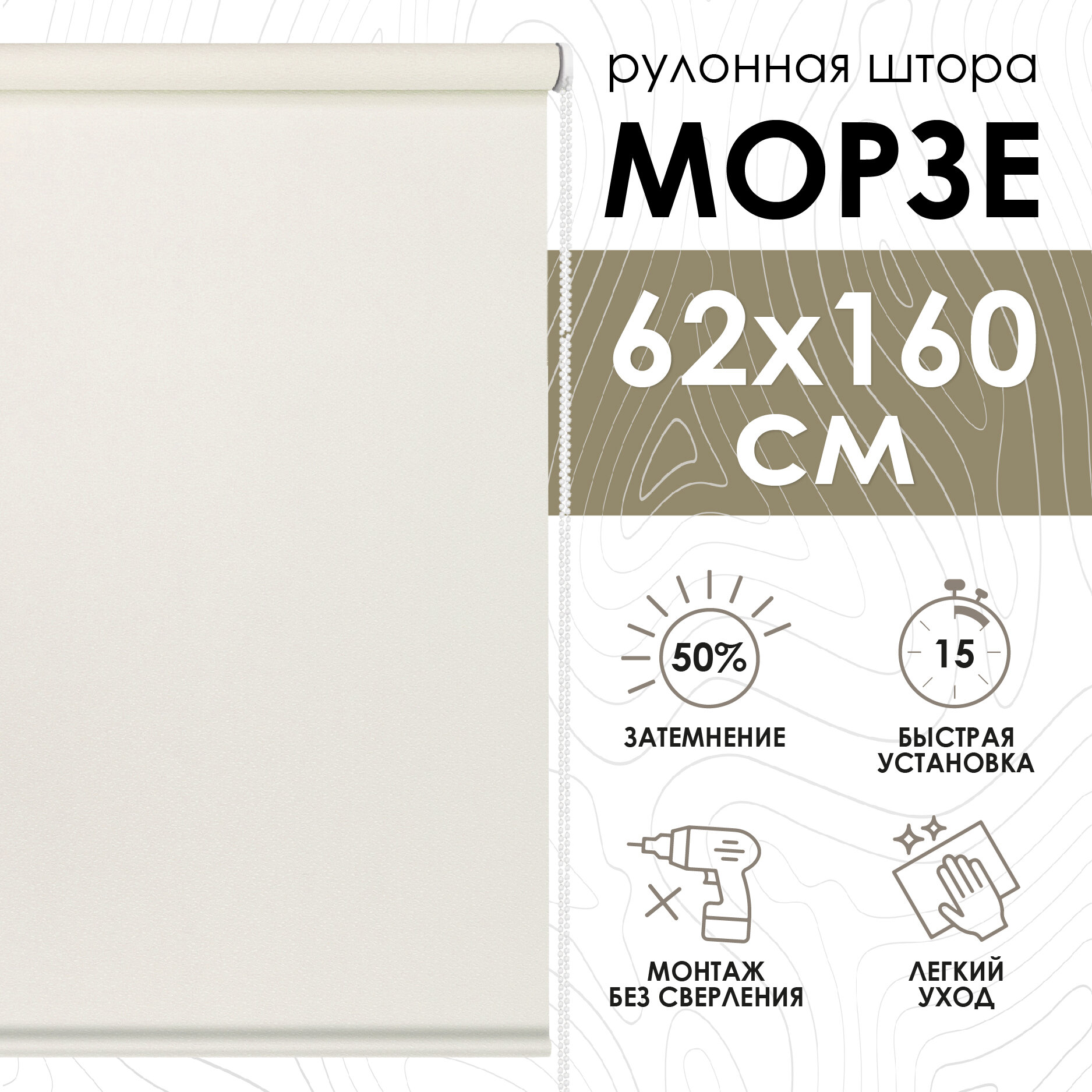 Рулонная штора Эскар Морзе, полиэстер, цвет экрю, размер 62х160 см