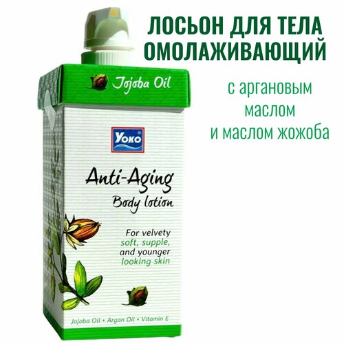 Лосьон омолаживающий для тела YOKO 400 мл 1250₽