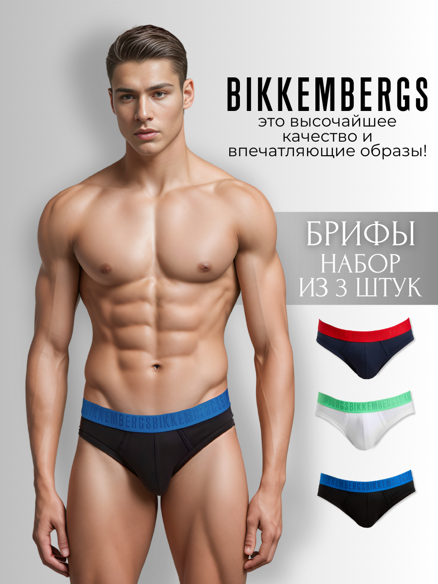 Трусы BIKKEMBERGS, комплект из 3 шт., размер M, черный, белый, красный, зеленый, синий