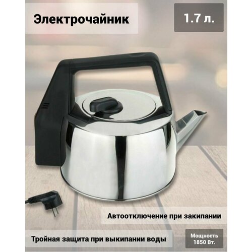 Чайник электрический 17 л нержавейка 380000₽