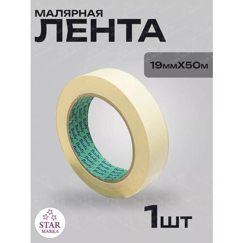 Лента малярная 309₽