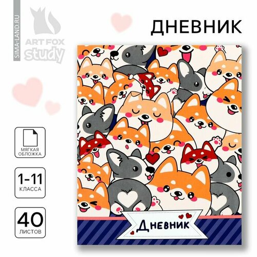 Дневник школьный 1-11 класс, в мягкой обложке, 40 л. Корги