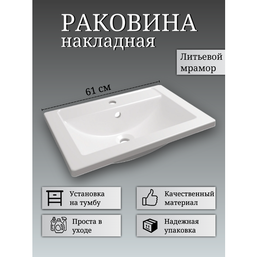Накладная раковина в ванную мебельная на тумбу 61455 см прямоугольная литьевой мрамор 10180₽