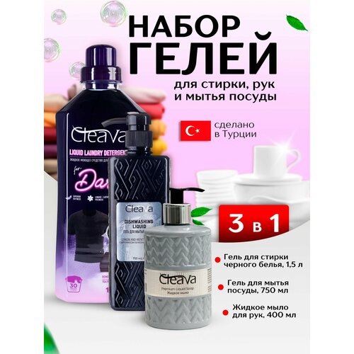 Жидкое мыло 400 мл+ гель для стирки Black 1500 мл+средство для посуды лимон ментол 750мл
