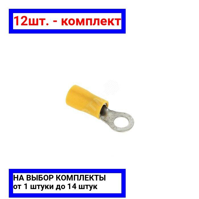 фото 13шт. - Наконечник кольцевой изолированный НКИ 5.5-6 (50шт) / EKF; арт. nki-5.5-6n; оригинал / - комплект 13шт