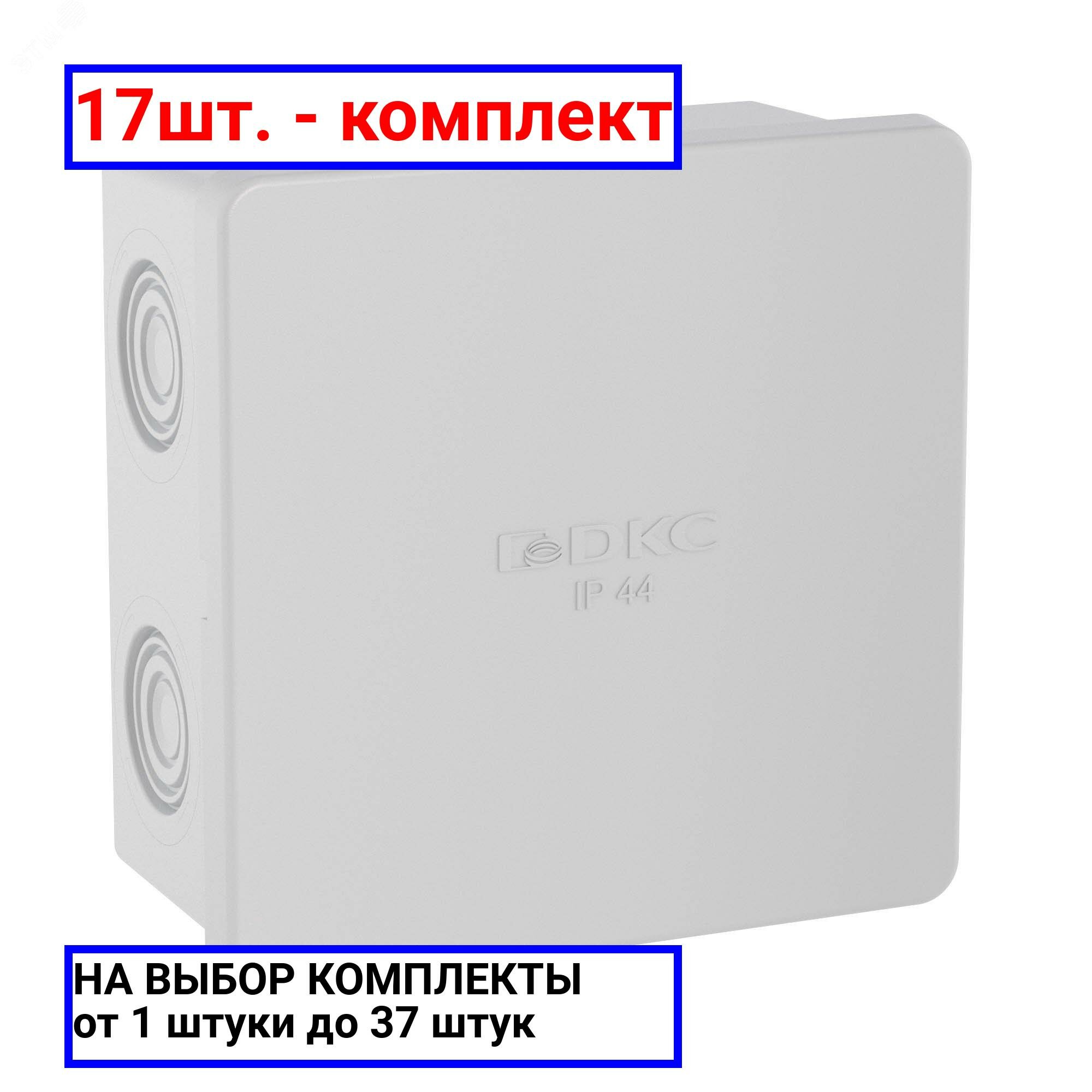 17шт. - Коробка распределительная 80х80х40мм IP44 с кабельными вводами / DKC; арт. 53700; оригинал / - комплект 17шт