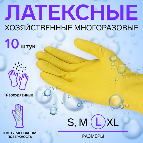 Перчатки хозяйственные латексные Fort 1308, р-р L, 10пар