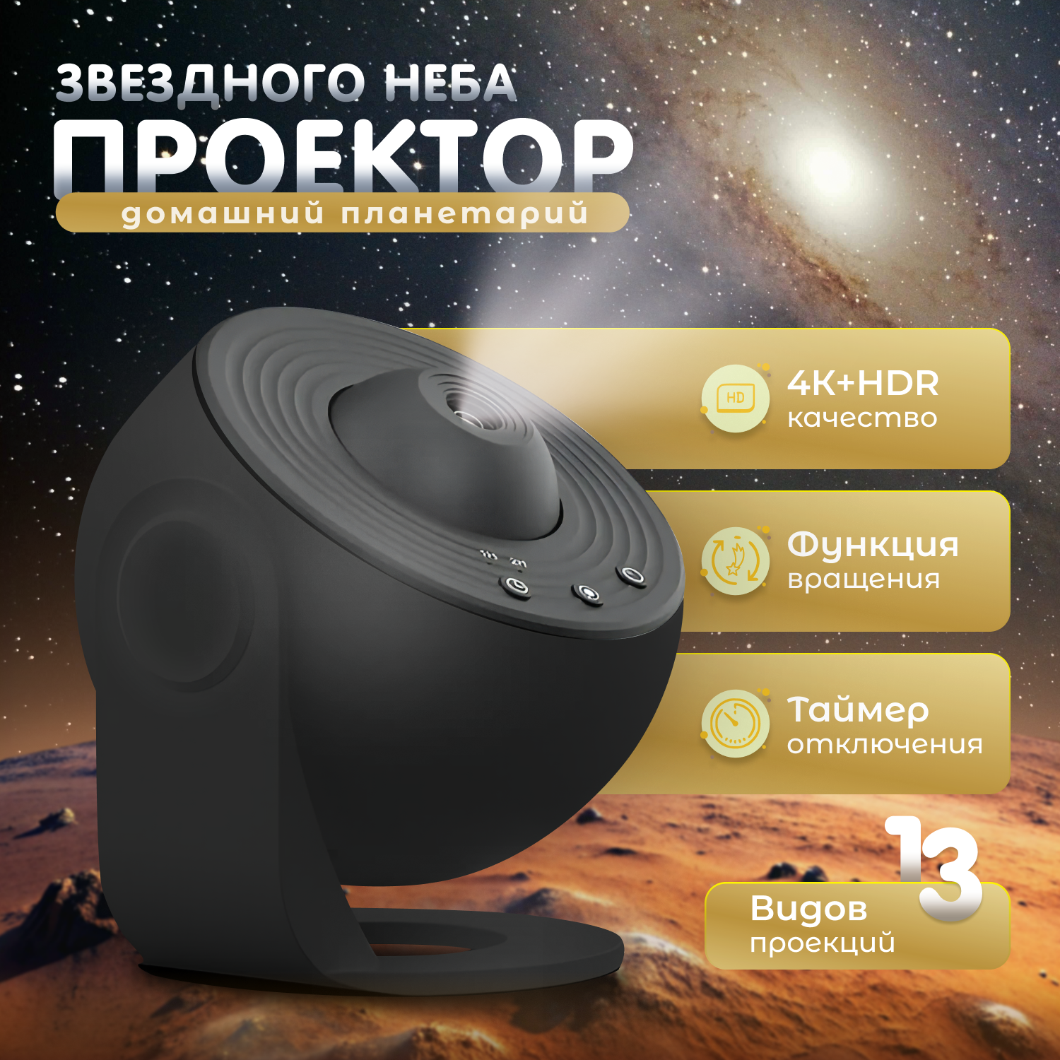 Планетарий-проектор детский ночник со светодиодным звездным проектором Night Light HD Galaxy вращение на 360  синхронизация бесшумный дизайн чёрный