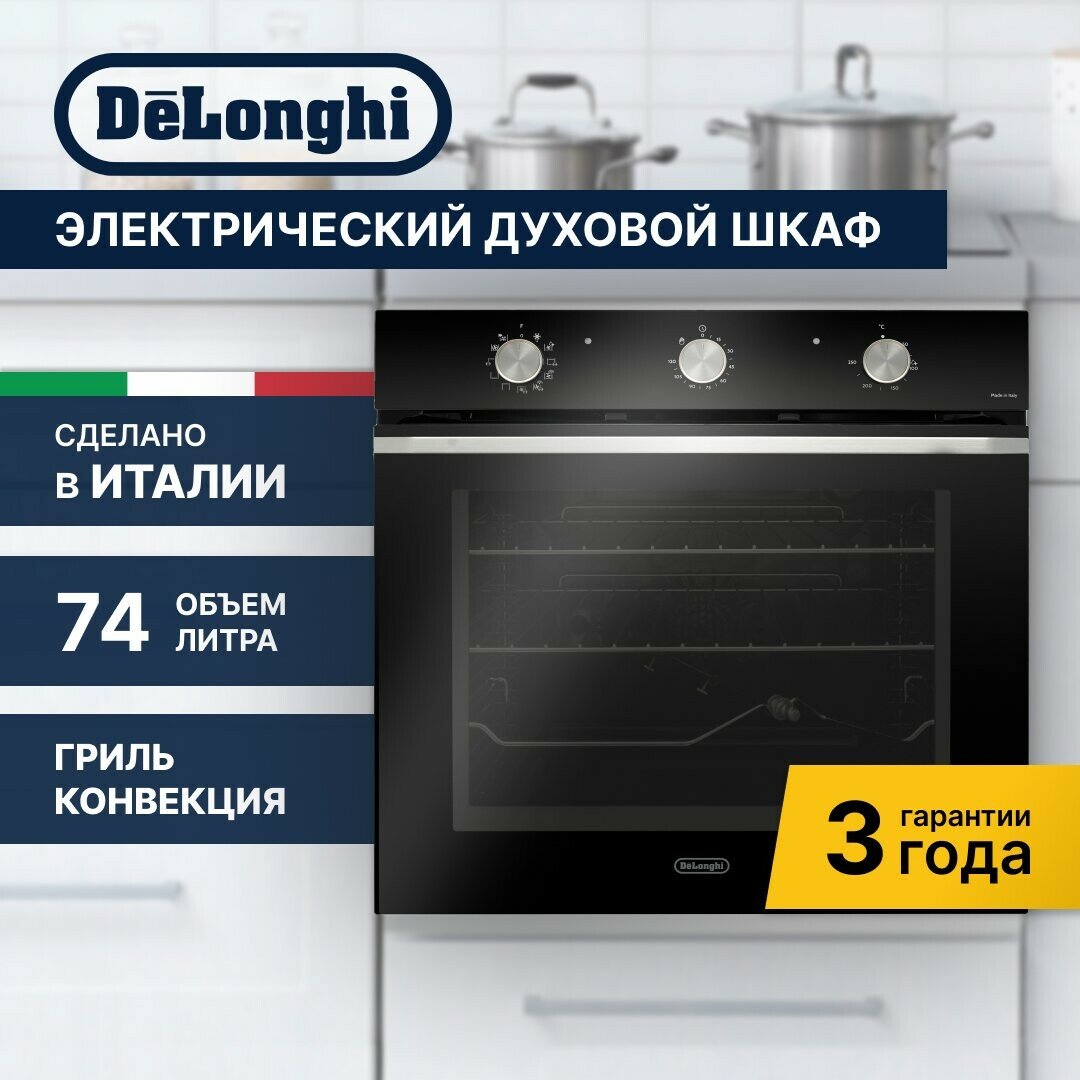 Электрический духовой шкаф Delonghi NSM 7 NL RF RUS