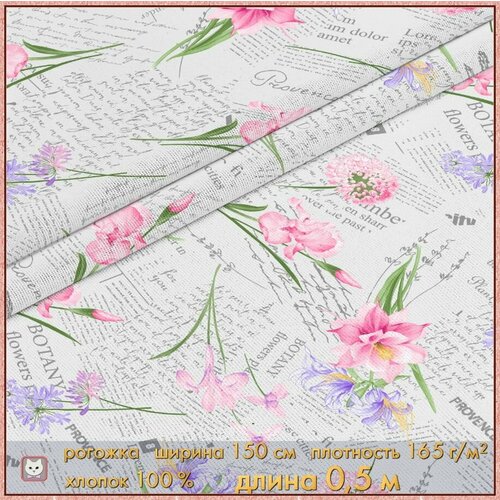 Ткань рогожка 50х150 см Хлопок 100 420₽