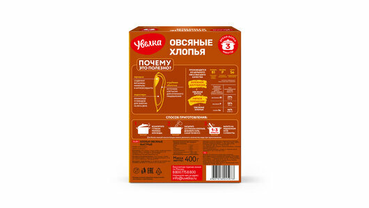 Хлопья овсяные Увелка Быстрые 400г РЕСУРС - фото №13