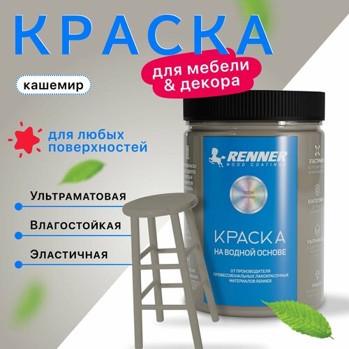 Краска для мебели и интерьера, цвет: 504, 0,7 кг.