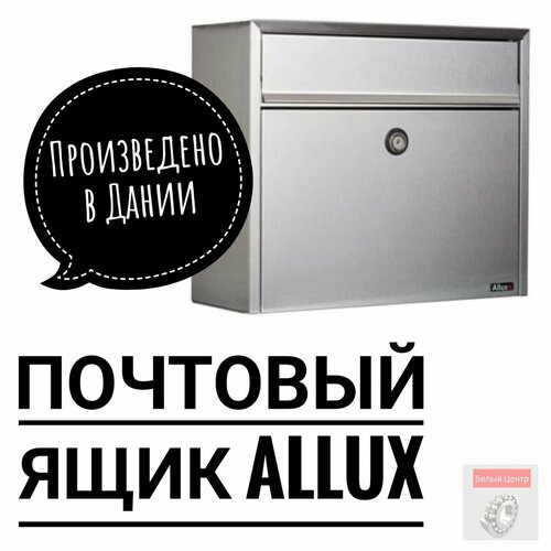 Почтовый ящик Allux LT150