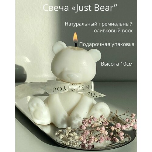 Свеча фигурная/INSIDE YOU/ Just Bear