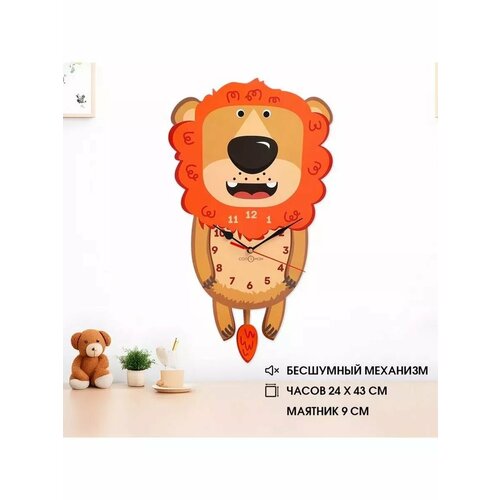 Часы настенные детские Лев с маятником 24х43 см 1082₽