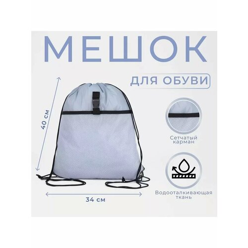 Мешок для обуви сумка для обуви на шнурке 576₽