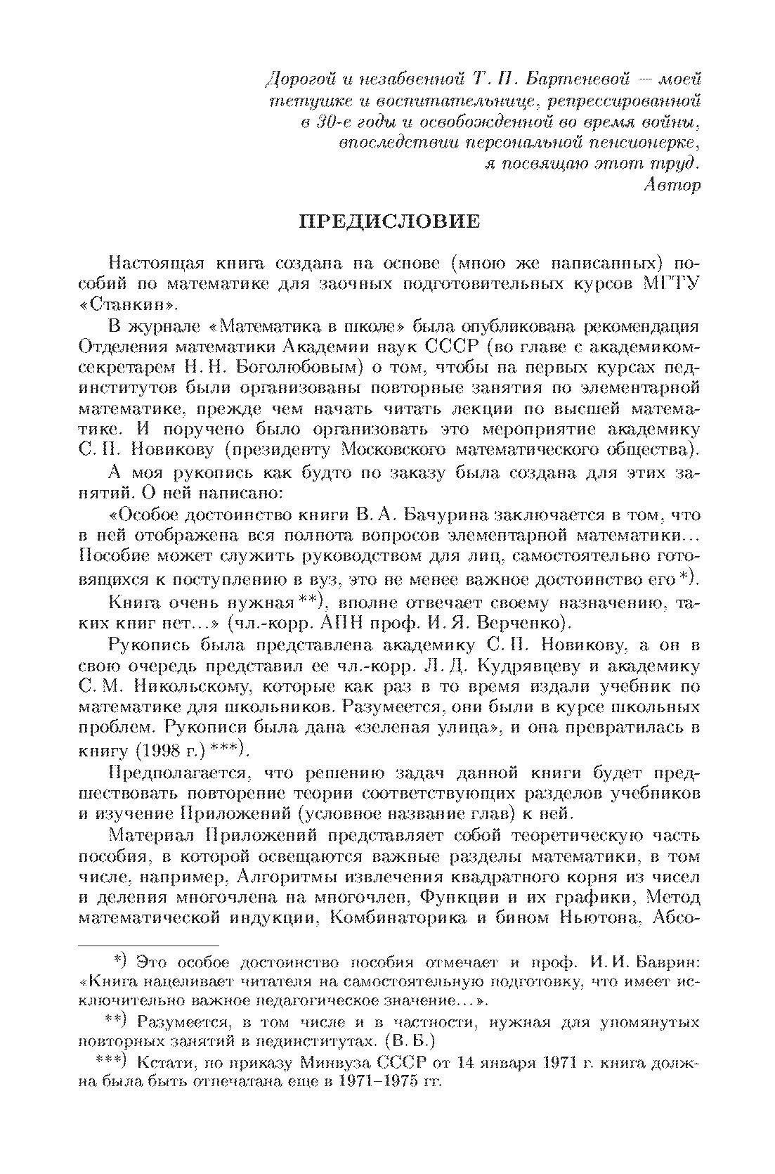 Задачи по элементарной математике и началам математического анализа - фото №9