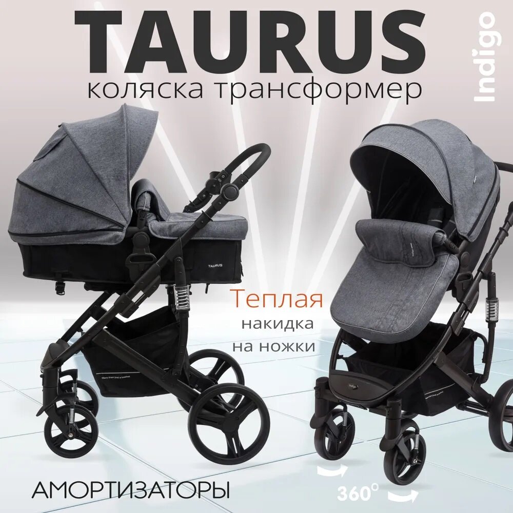 Коляска-трансформер 2 в 1 Indigo TAURUS, серый