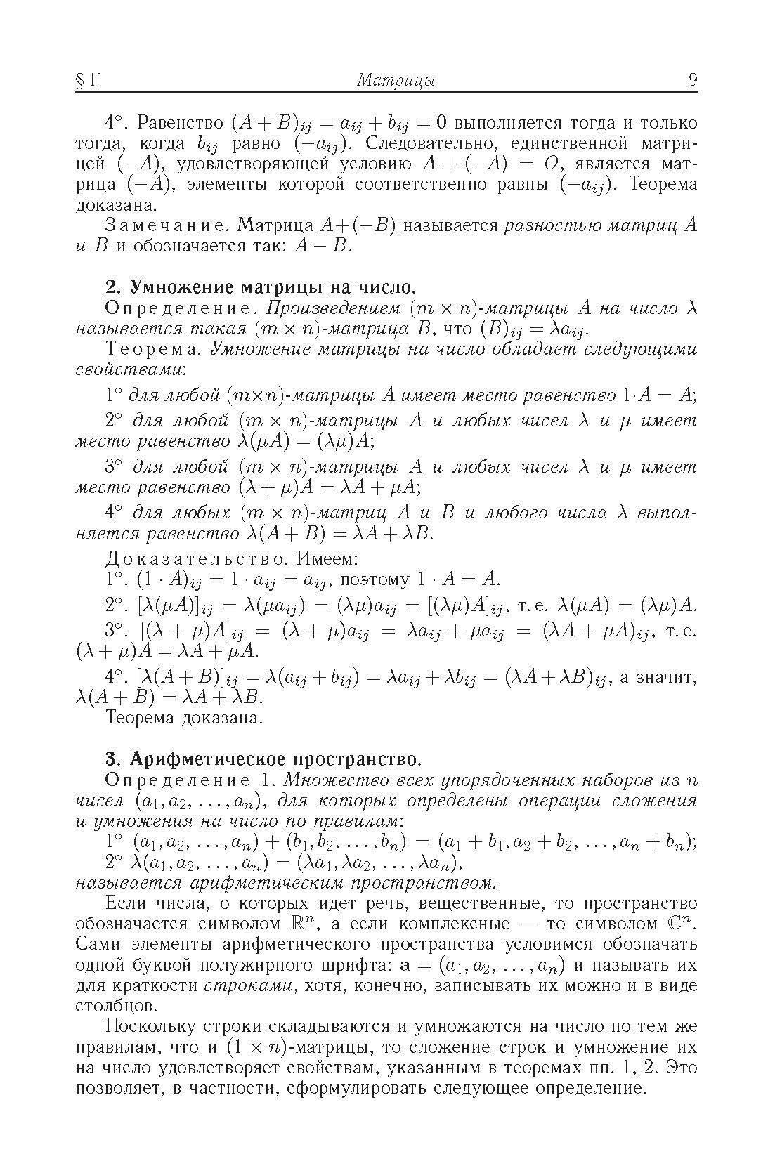 Аналитическая геометрия и линейная алгебра. Учебное пособие - фото №2