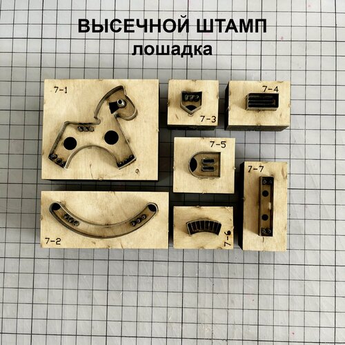 Изображение товара Высечной штамп (штанцформа) для вырубки кожи, лошадка, 1 шт