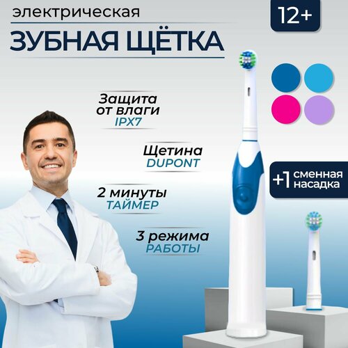 Электрическая зубная щетка взрослая HL-228F с 2 насадками на аккумуляторе с подставкой синий 239900₽